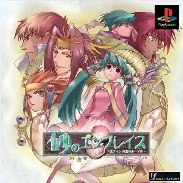 Suna no Embrace - Edin no Sato no Navel (JP)-PlayStation